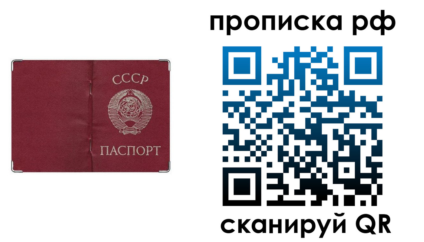 прописка для работы в Михайловске
