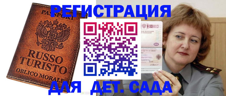 прописка для работы в Михайловске