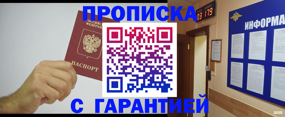 временная регистрация купить в Михайловске