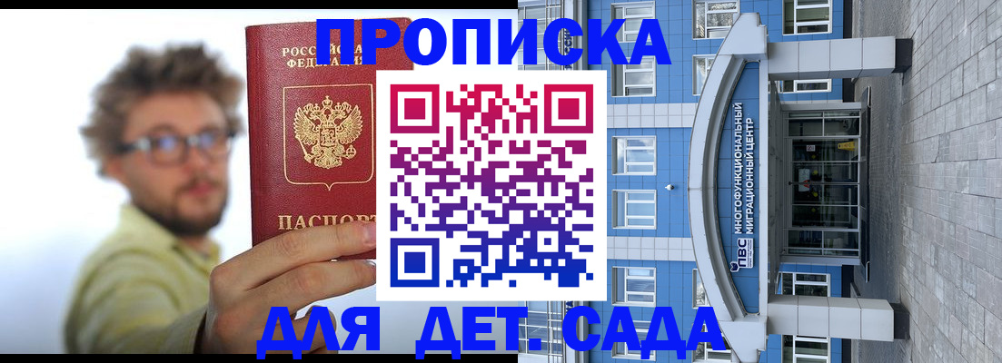 прописка от собственника в Михайловске